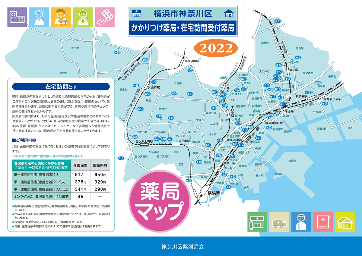 かかりつけ薬局・在宅訪問受付薬局マップ2022 ページ1