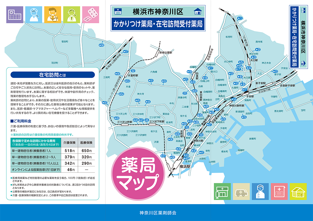 かりつけ薬局・在宅訪問受付薬局マップ2024 ページ1